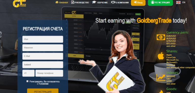 Broker GoldBerg Trade Reviews