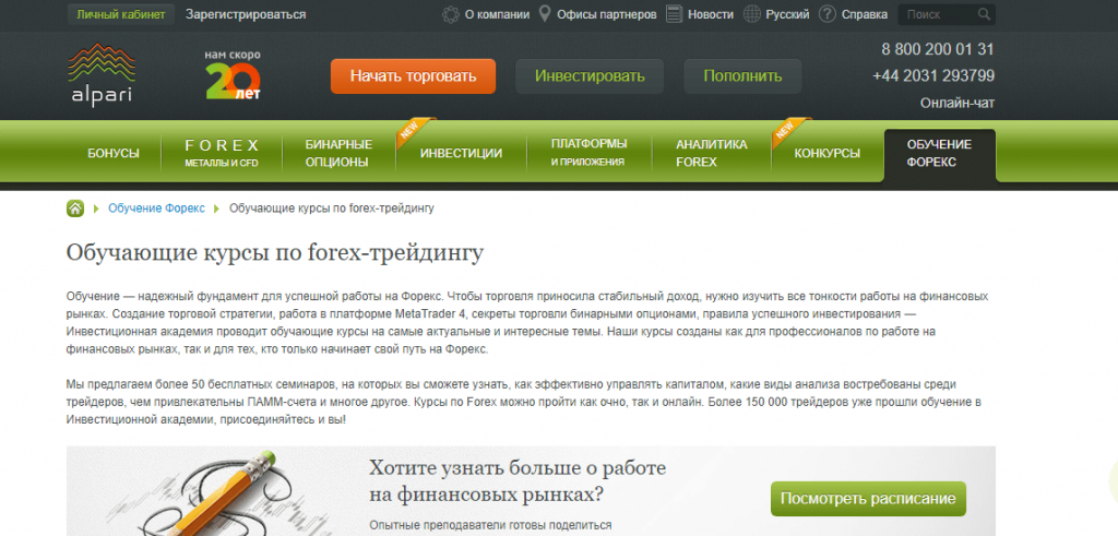 Брокер Альпари отзывы