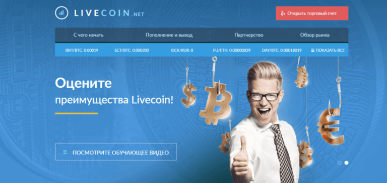 Broker Livecoin Reviews