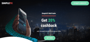 Брокер SimpleFX отзывы