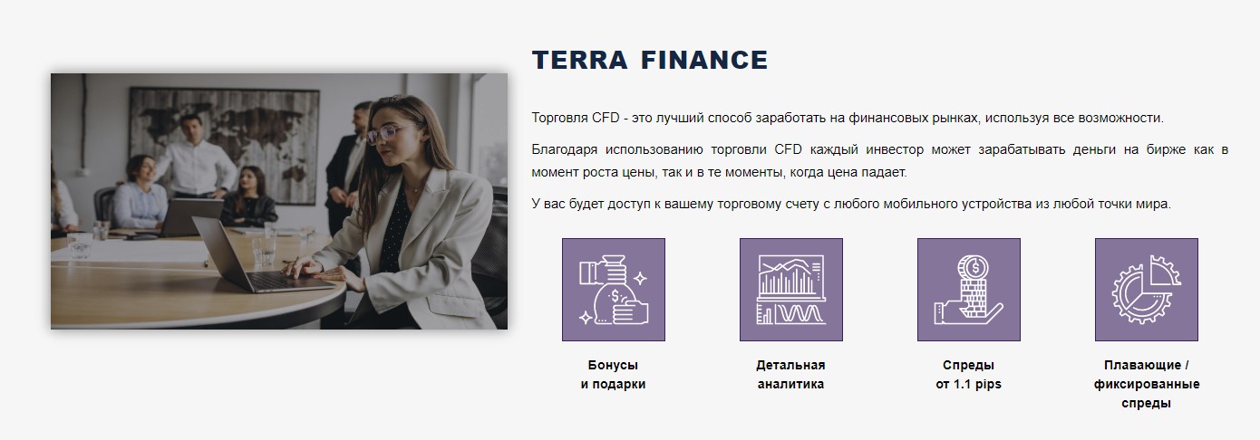 Terra Finance лохотрон или реальный заработок, отзывы