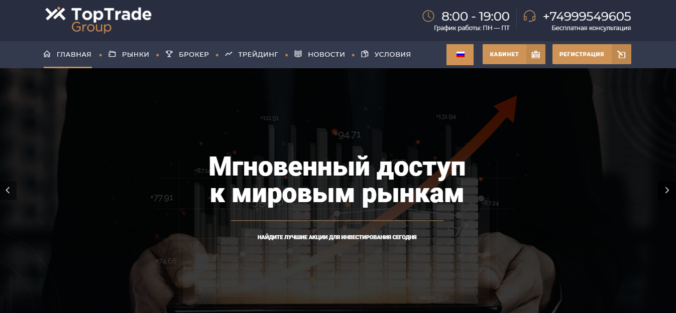 Toptrade отзывы на брокера. Можно ли торговать с брокром Toptrade?