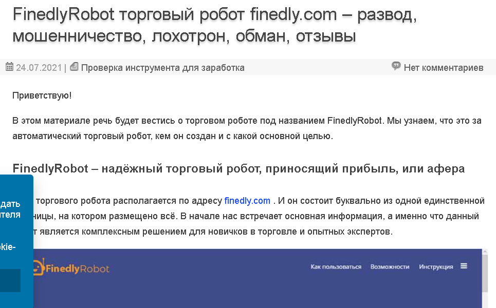 Торговый робот FinedlyRobot -  лохотрон