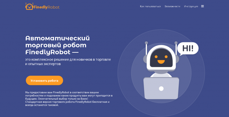 Торговый робот FinedlyRobot -  лохотрон