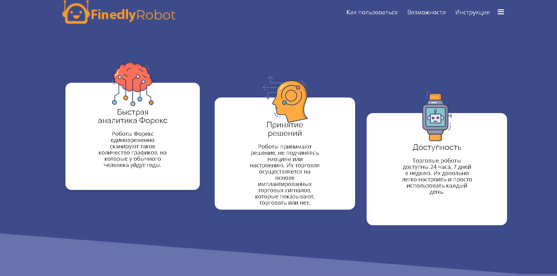 Торговый робот FinedlyRobot -  лохотрон