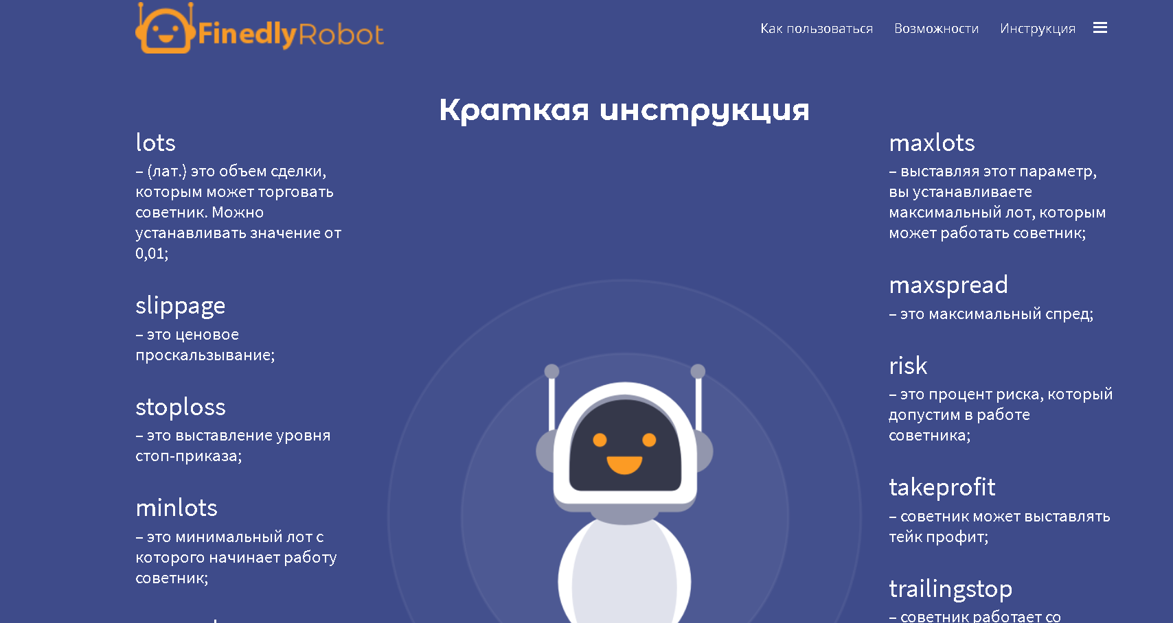 Торговый робот FinedlyRobot -  лохотрон