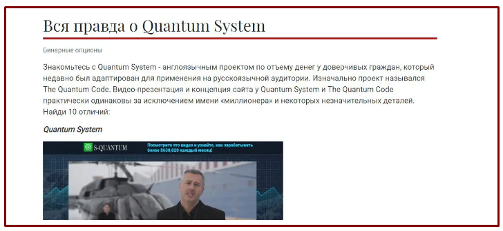 Quantumsystem лохотрон