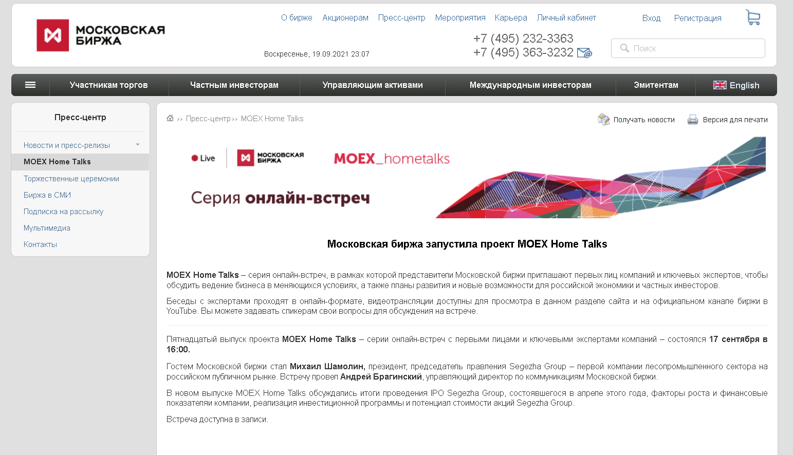 мосбиржа